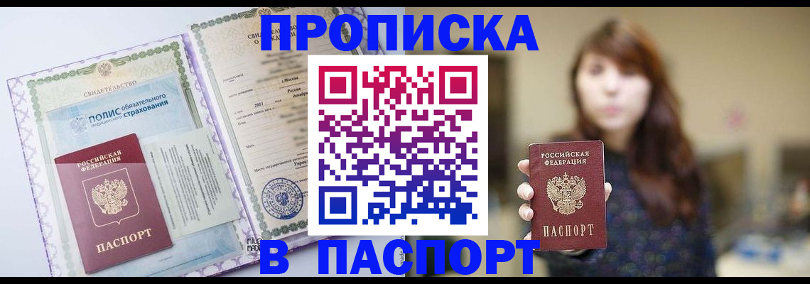 прописка 2025 в Гулькевичах
