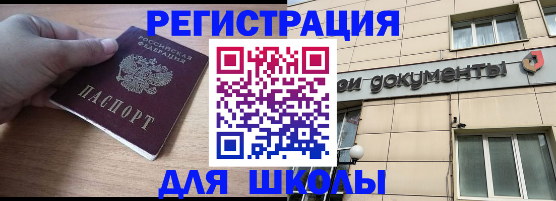 регистрация для школы в Гулькевичах