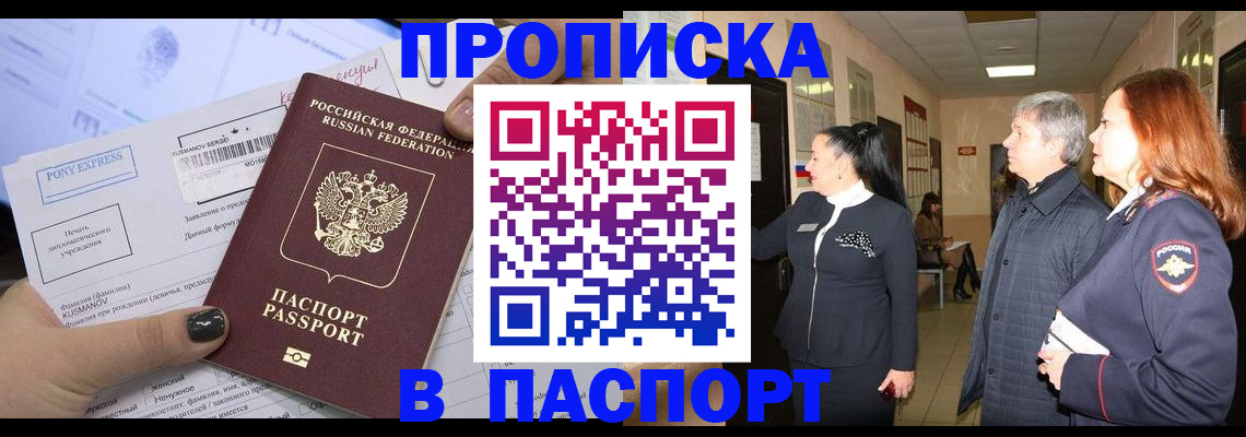 купить прописку в Гулькевичах